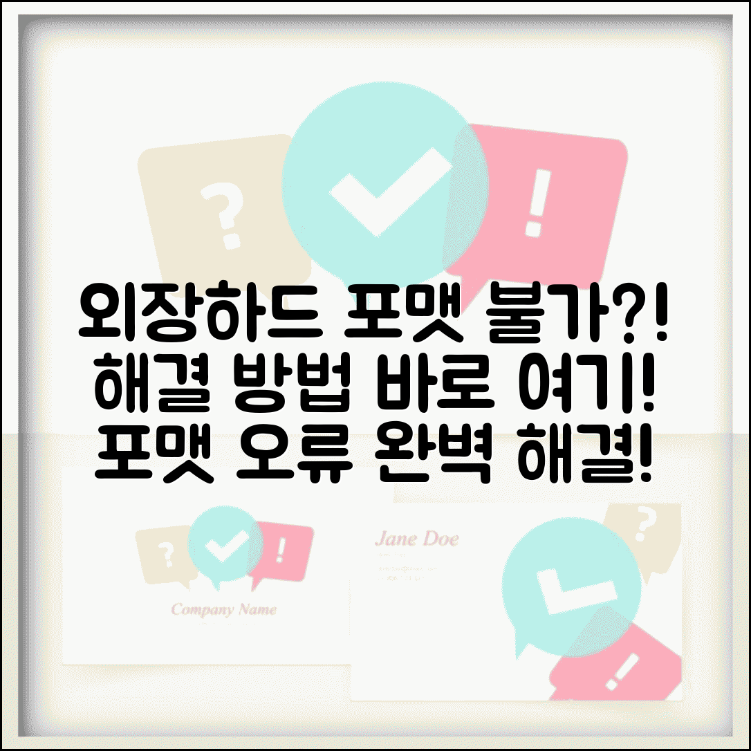 외장하드 포맷할 수 없습니다 오류 | 외장 하드 포맷 오류
