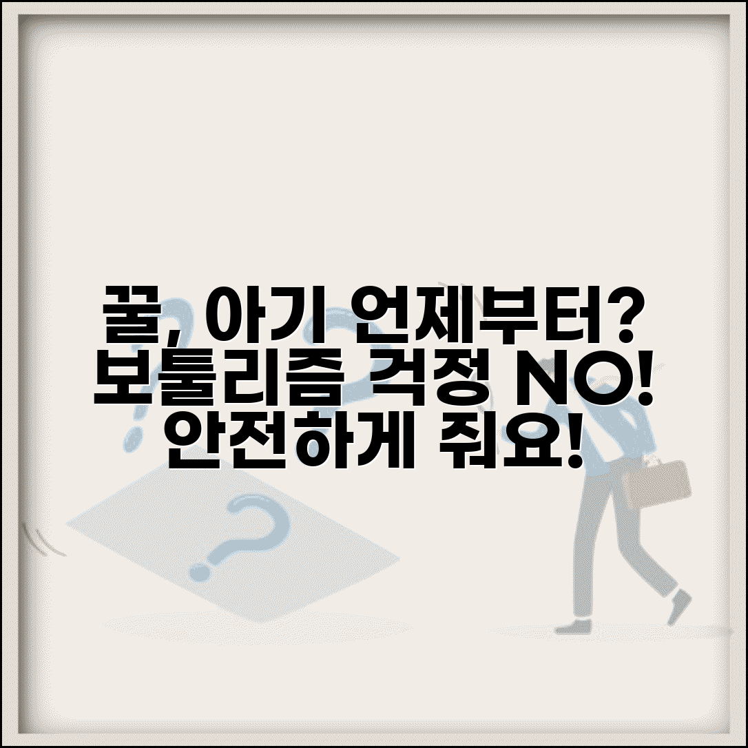 아기 꿀 언제부터 먹여도 되는지 | 영아 보툴리즘 예방과 꿀 섭취