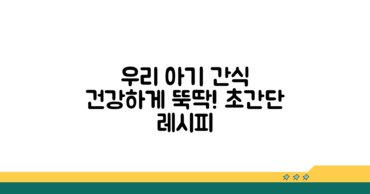 우리 아기 건강한 간식 만들기