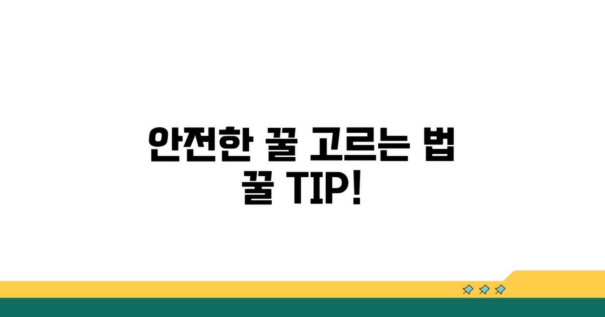 안전한 꿀 선택 가이드