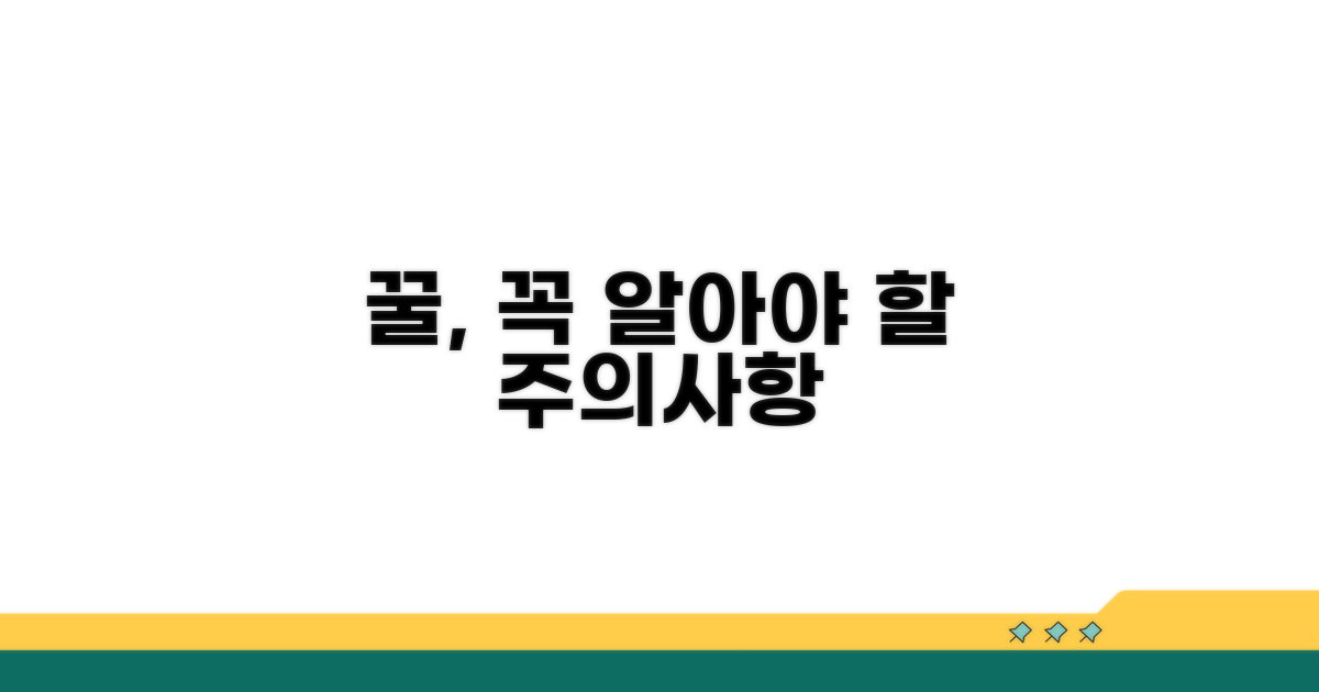 꿀 섭취 시 꼭 알아야 할 주의사항