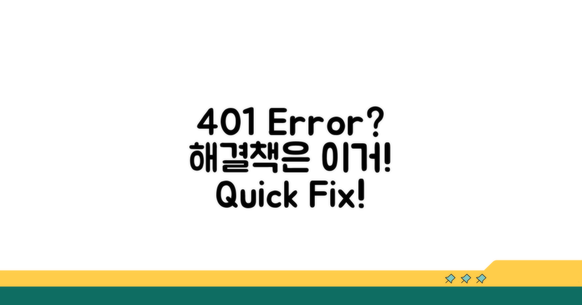401 오류, 이럴 땐 이렇게!