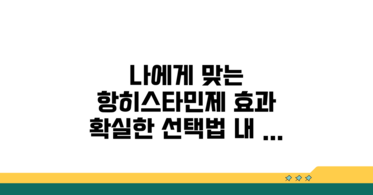 나에게 맞는 항히스타민제 고르기