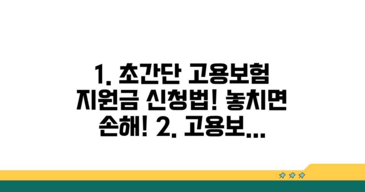 고용보험 지원금 신청 방법 상세