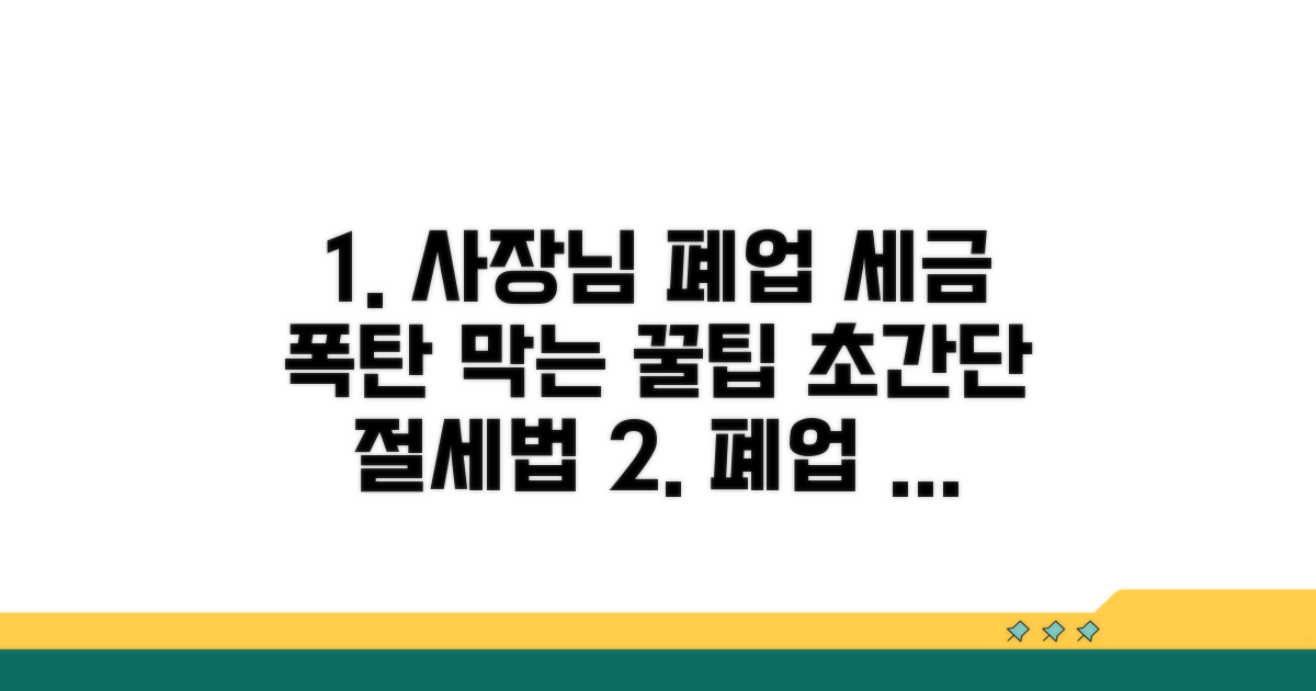 사장님을 위한 폐업 절세 꿀팁