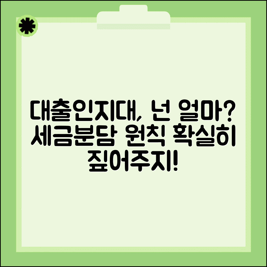 대출 인지대 누가 내야 할까? | 금액별 세금과 분담 원칙 알아보기