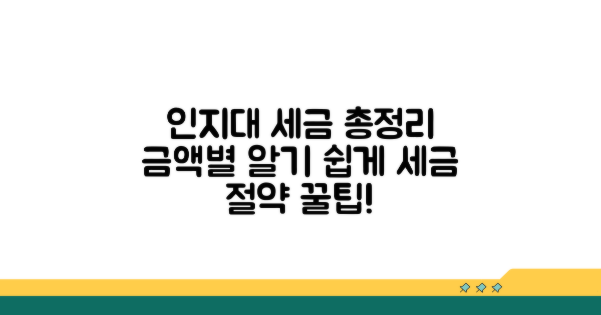금액별 인지대 세금 총정리