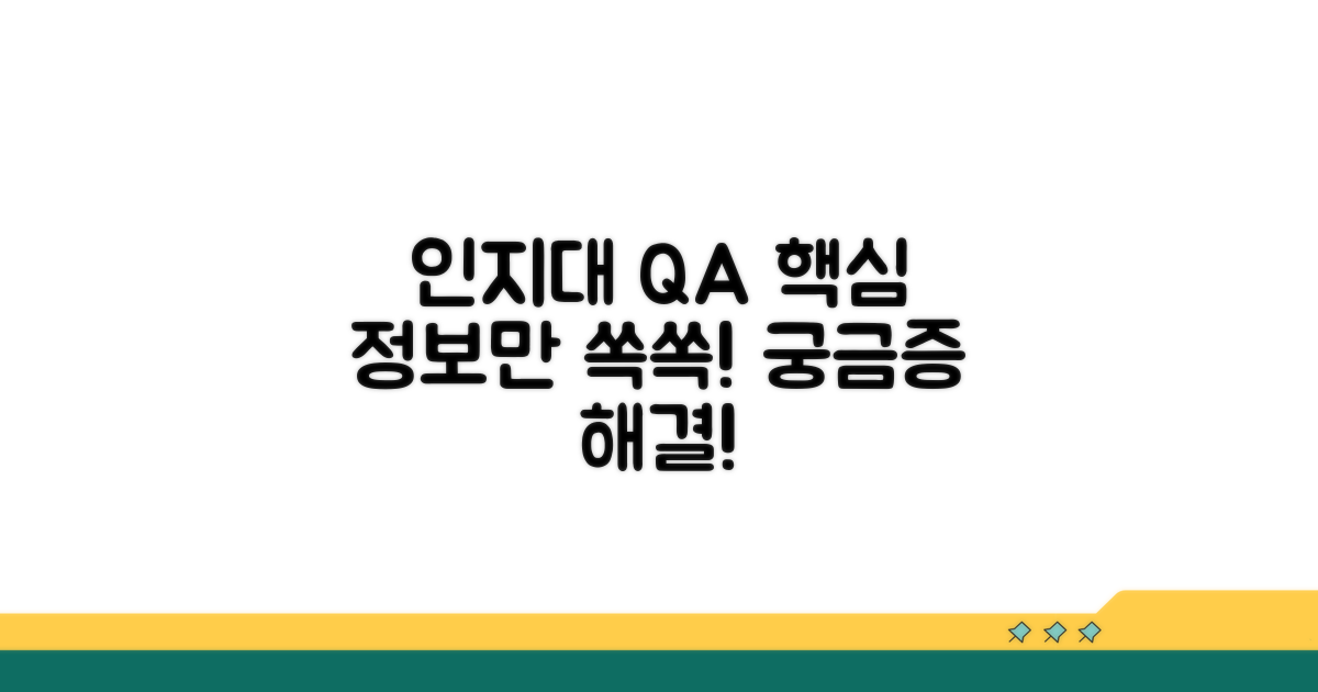 인지대 관련 자주 묻는 질문