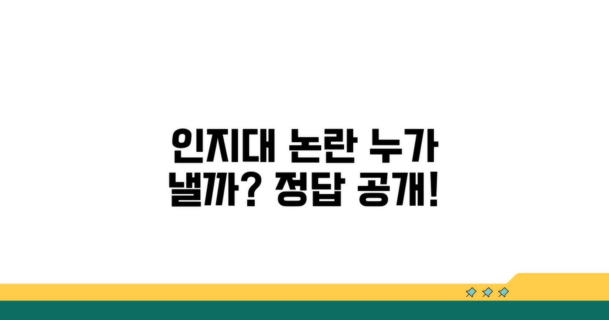 인지대, 누가 부담해야 할까?
