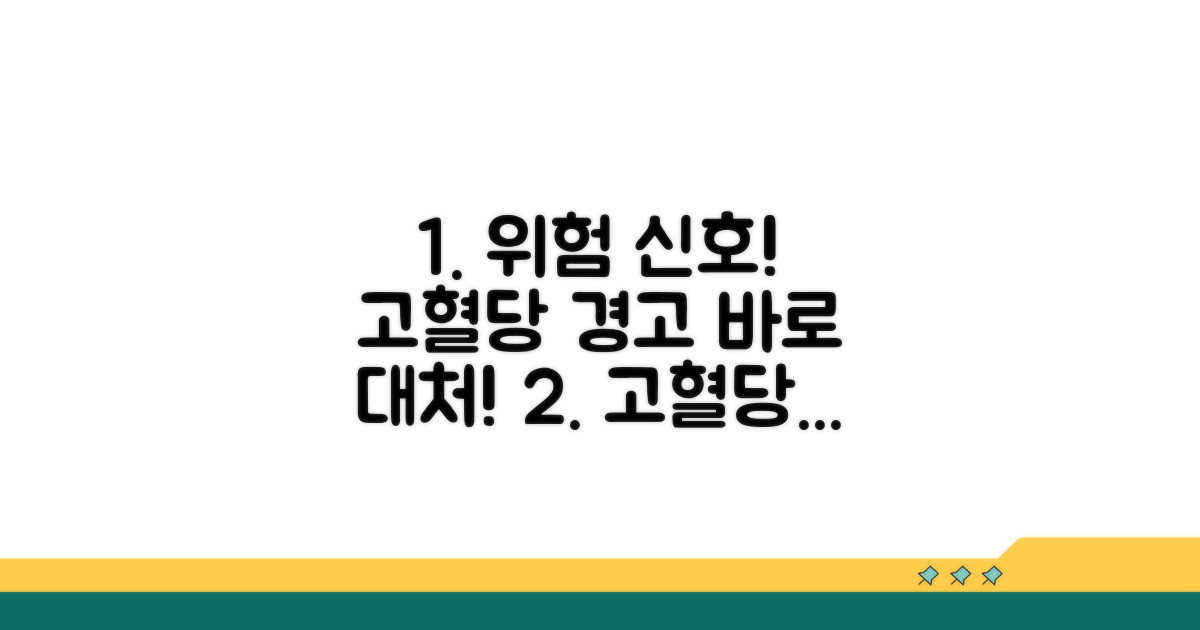 고혈당 위험 신호와 대처법