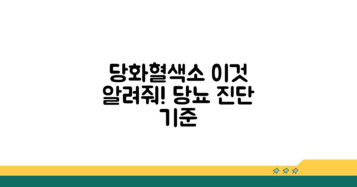 당화혈색소 수치, 무엇을 의미할까?