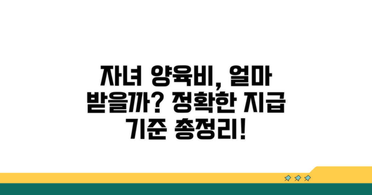 미성년 자녀 양육비 지급 기준