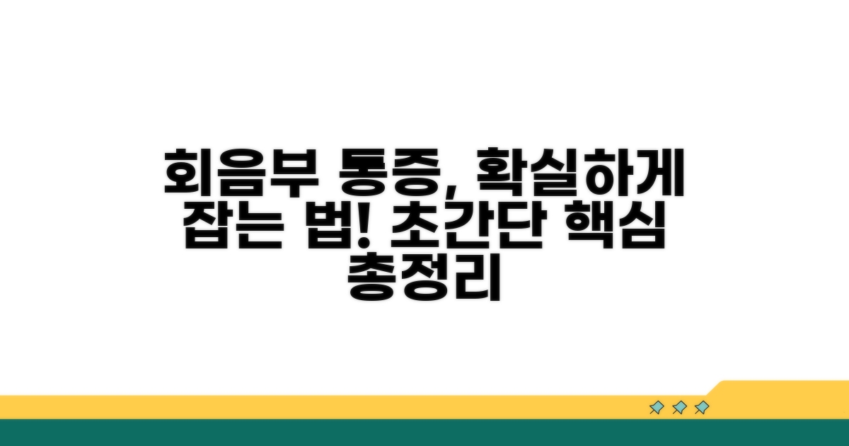 회음부 통증 관리 핵심 정보