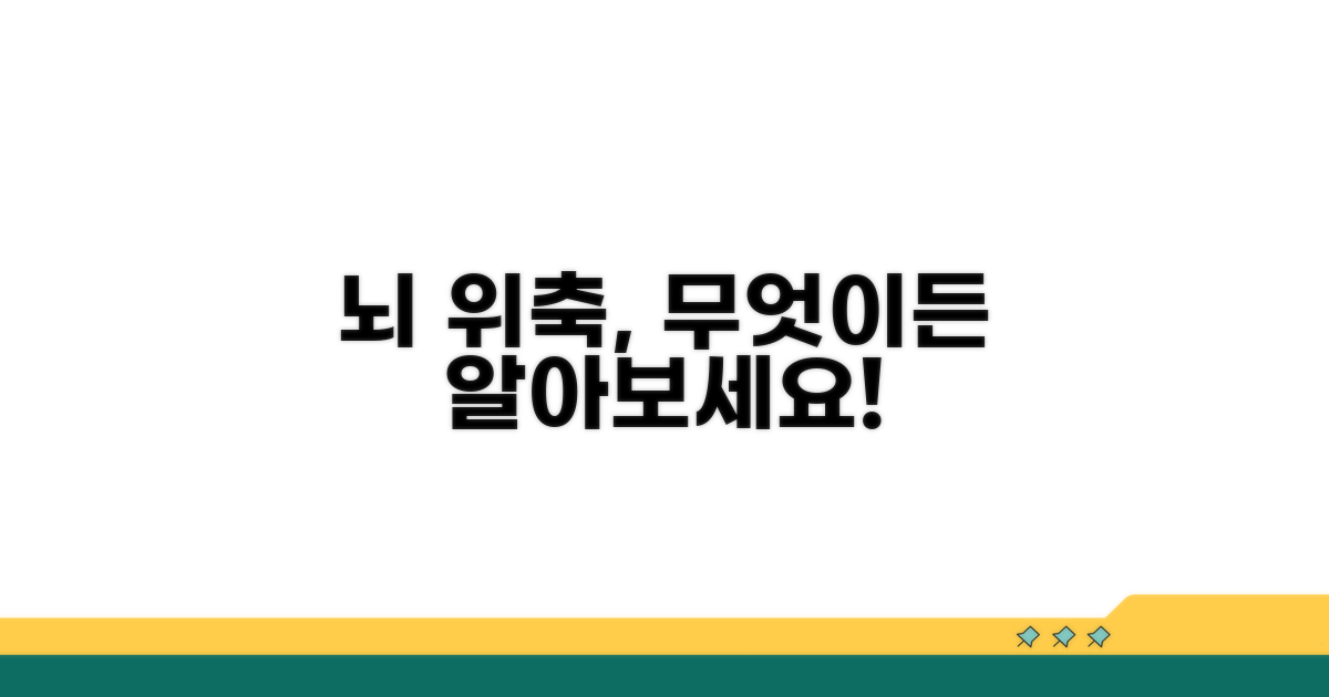 뇌 위축, 무엇이든 알아봐요