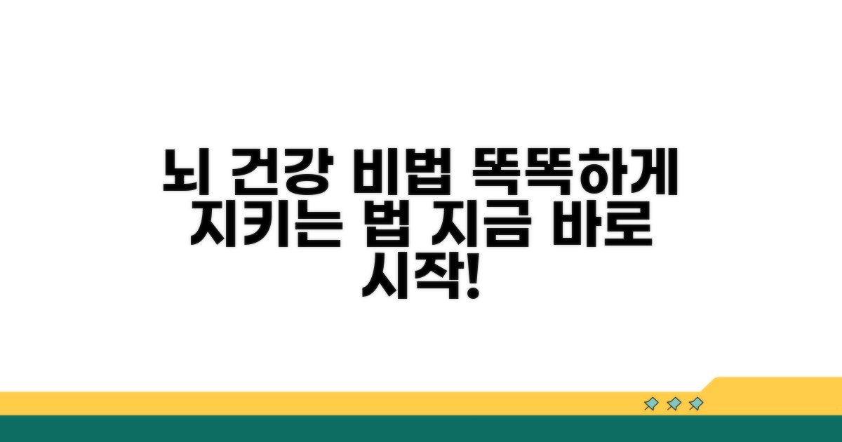 건강한 뇌를 위한 관리법