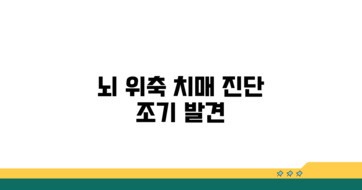 치매 진단, 뇌 위축이 중요해요