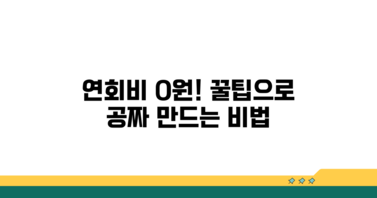 연회비 0원 만드는 꿀팁