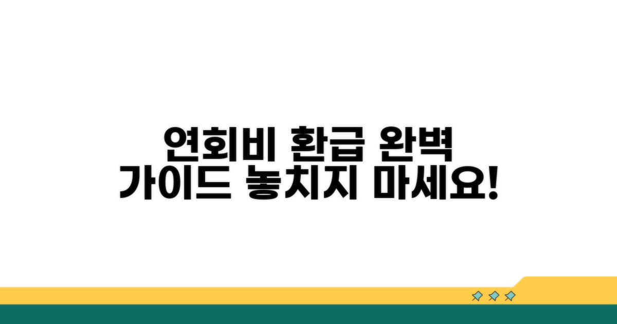 연회비 환급 조건 완벽 정리