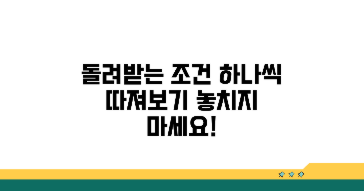 돌려받는 조건, 하나씩 따져보기