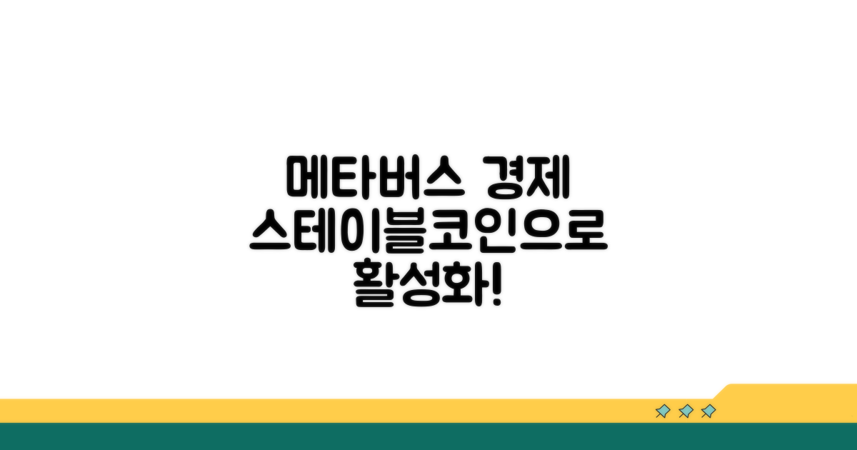메타버스 경제, 스테이블코인으로 활성화
