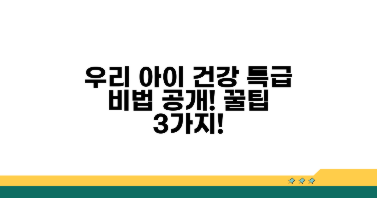 우리 아이 건강 지키는 꿀팁