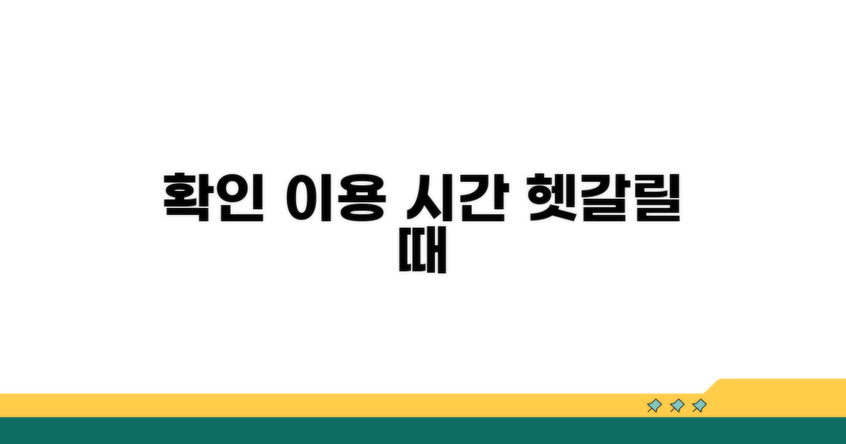 이용 시간 헷갈릴 때 확인하세요