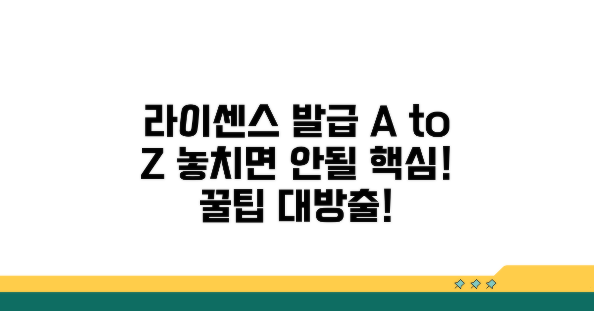라이센스 발급 과정과 주의사항