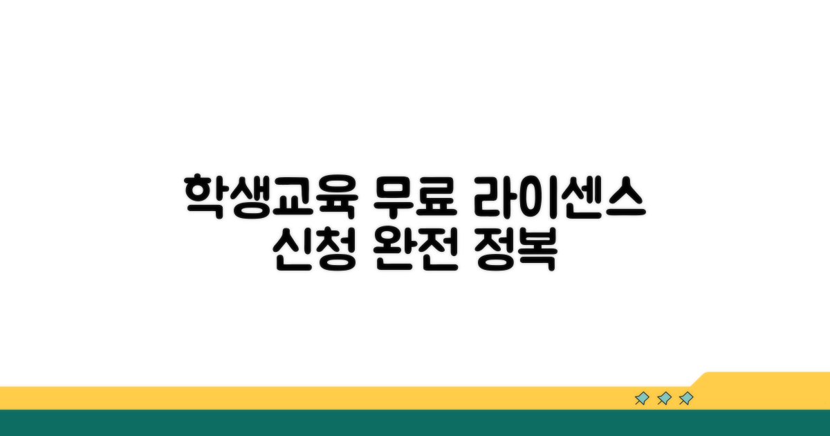 학생/교육용 무료 라이센스 신청 가이드
