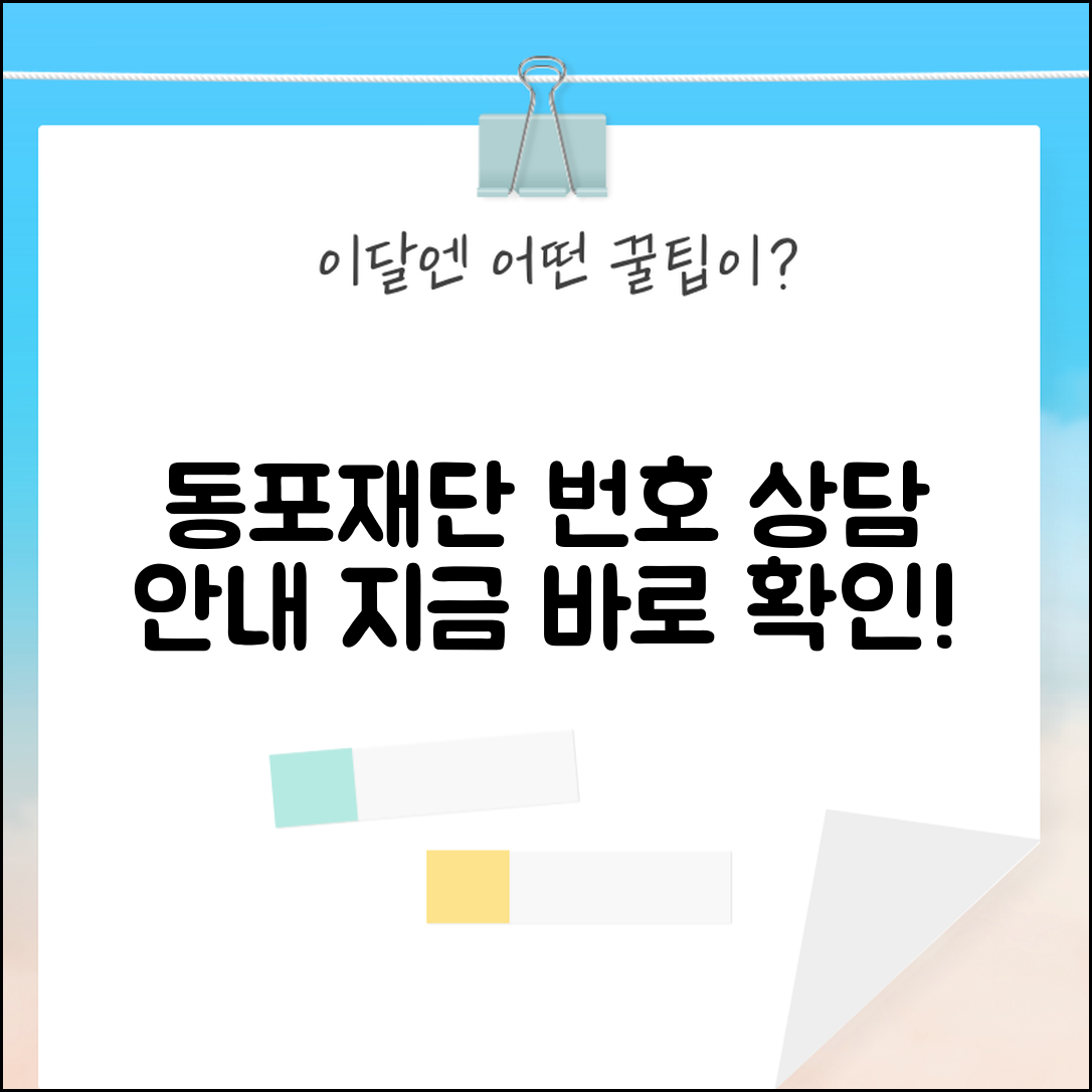 한민족재외동포재단 번호 | 동포재단 상담