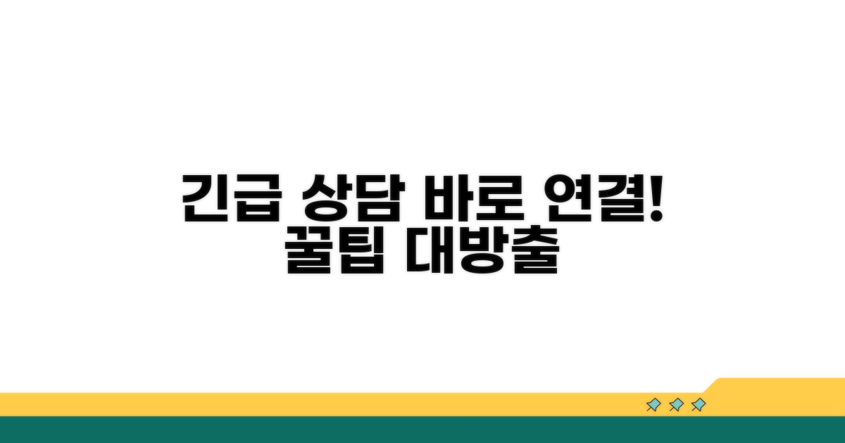 긴급 상담 전화 연결 꿀팁