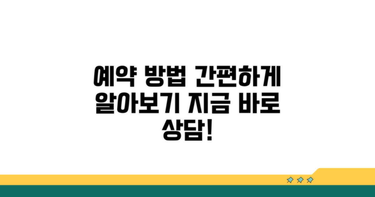 상담 예약 방법 자세히 보기