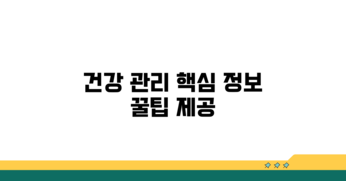 건강 관리를 위한 핵심 정보와 팁