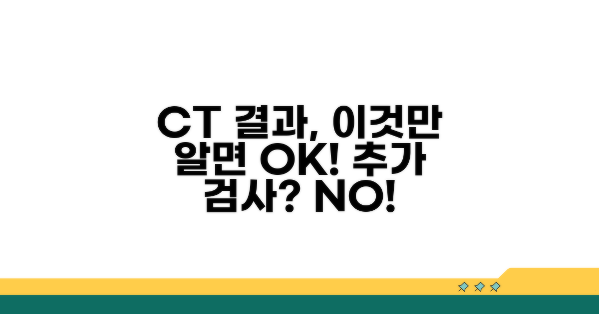 CT 결과 해석과 추가 검사 필요성