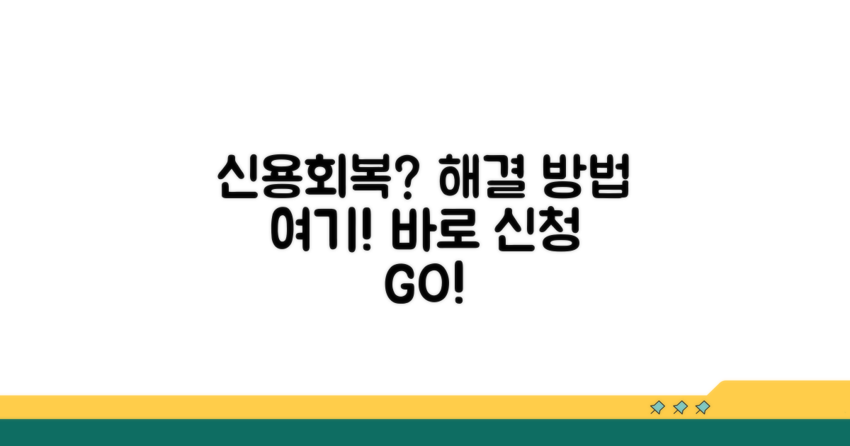 신용회복위원회 도움받는 방법