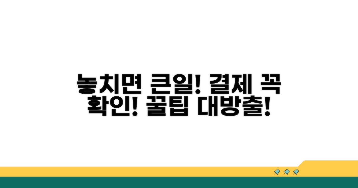 놓치기 쉬운 지급 관련 주의사항