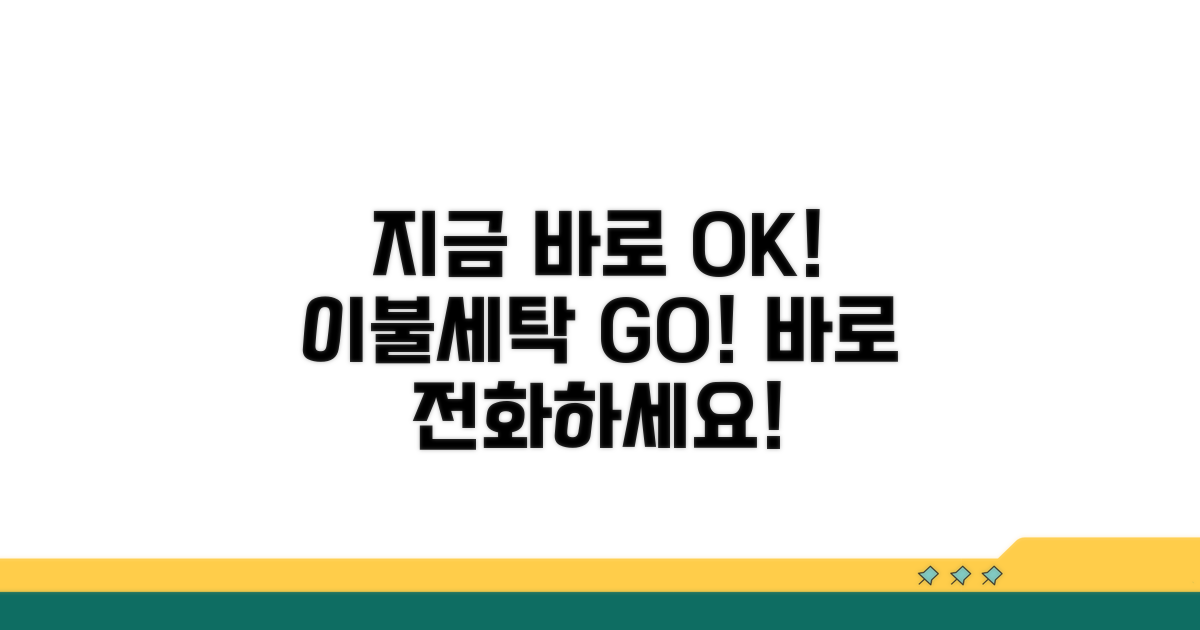 지금 바로 전화하세요! 이불세탁 직통 번호