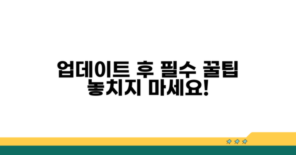 업데이트 후 활용 꿀팁