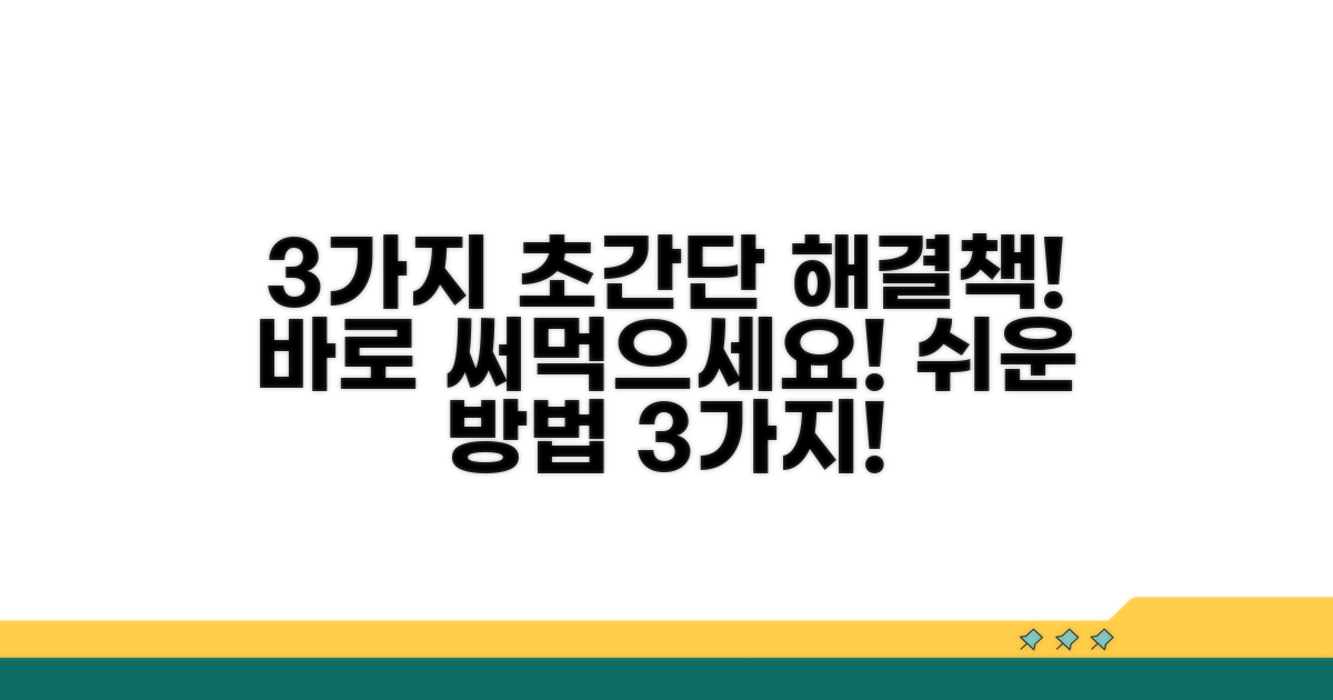간단한 해결 방법 3가지