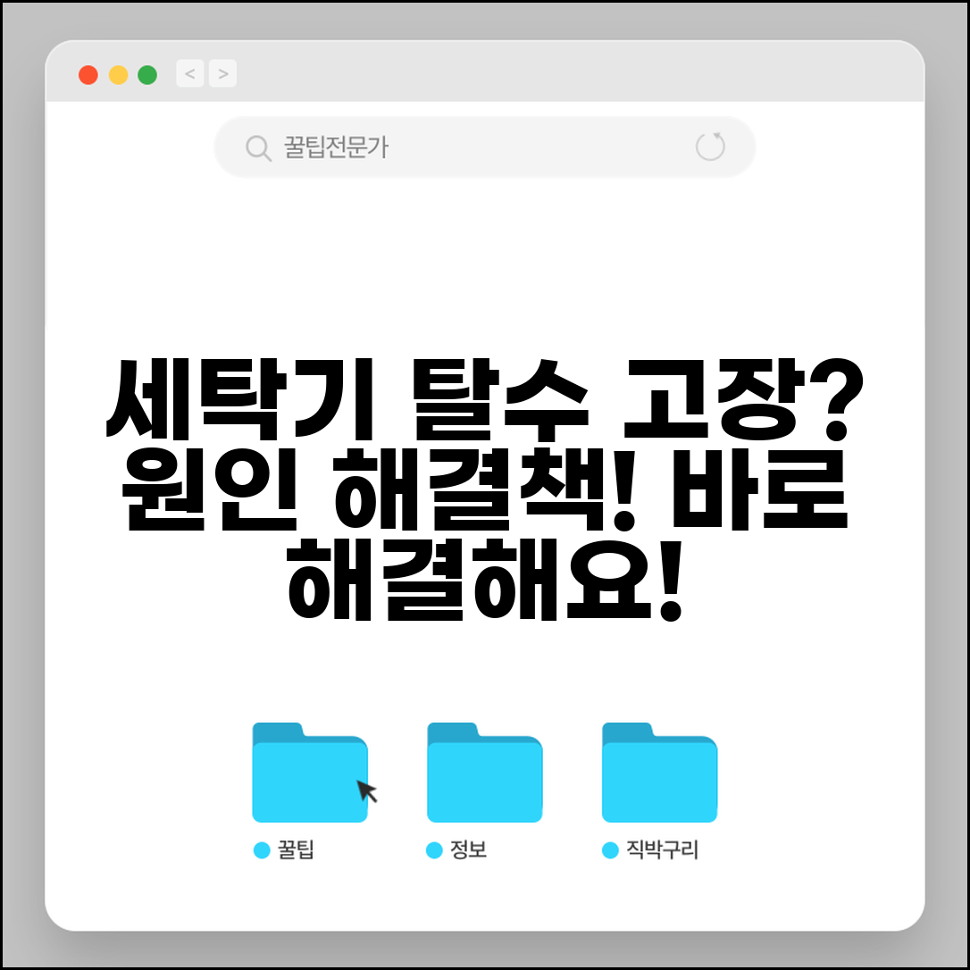 세탁기 탈수 안돼요 해결 | 세탁기 탈수 안됨 원인 해결