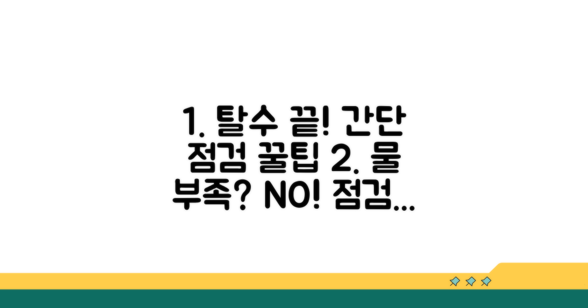 간단 점검으로 해결하는 탈수 문제