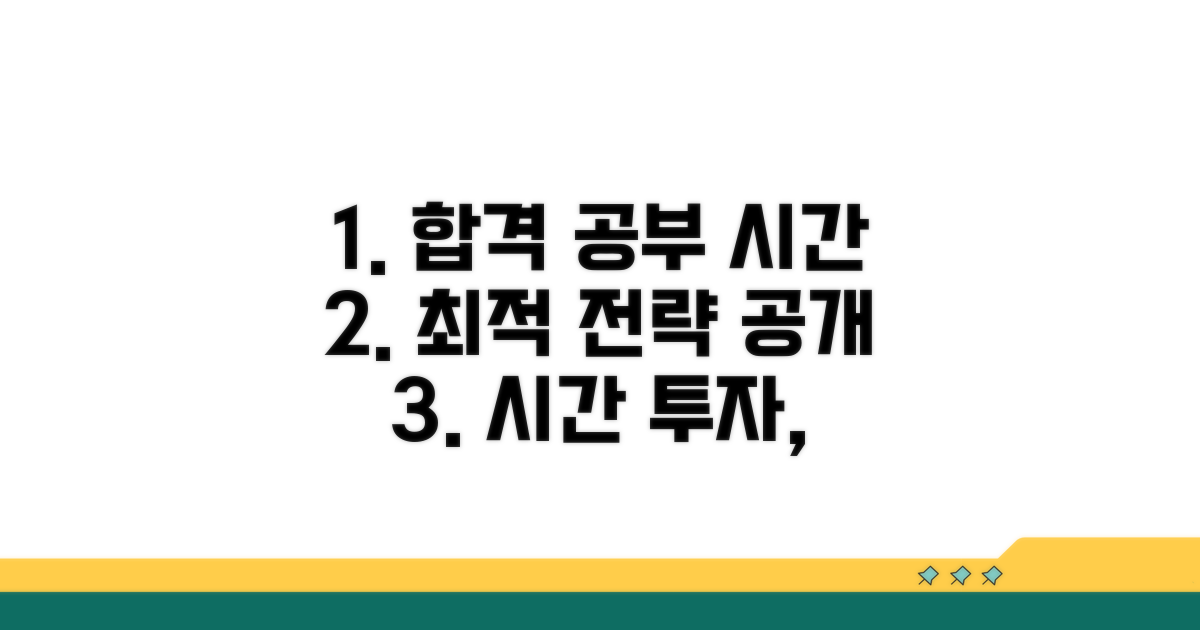 합격 위한 공부 시간 분석