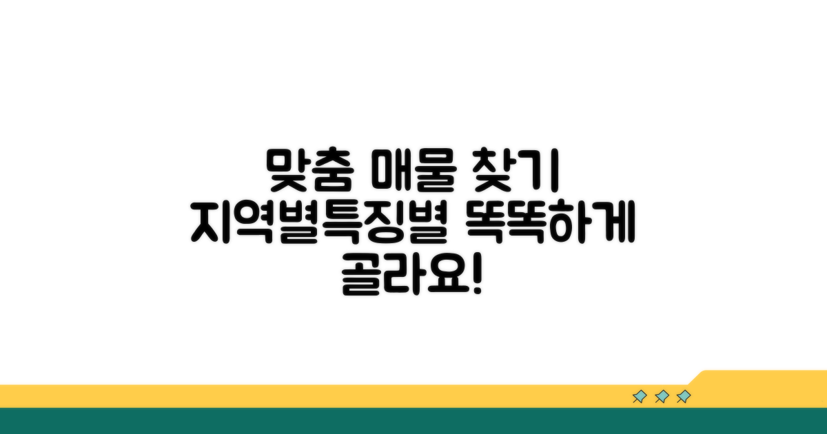 지역별 특징별 맞춤 매물 찾기