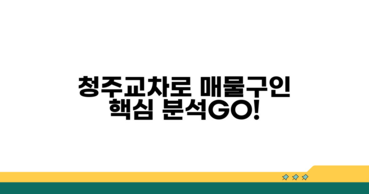 청주교차로 매물, 구인정보 핵심 분석