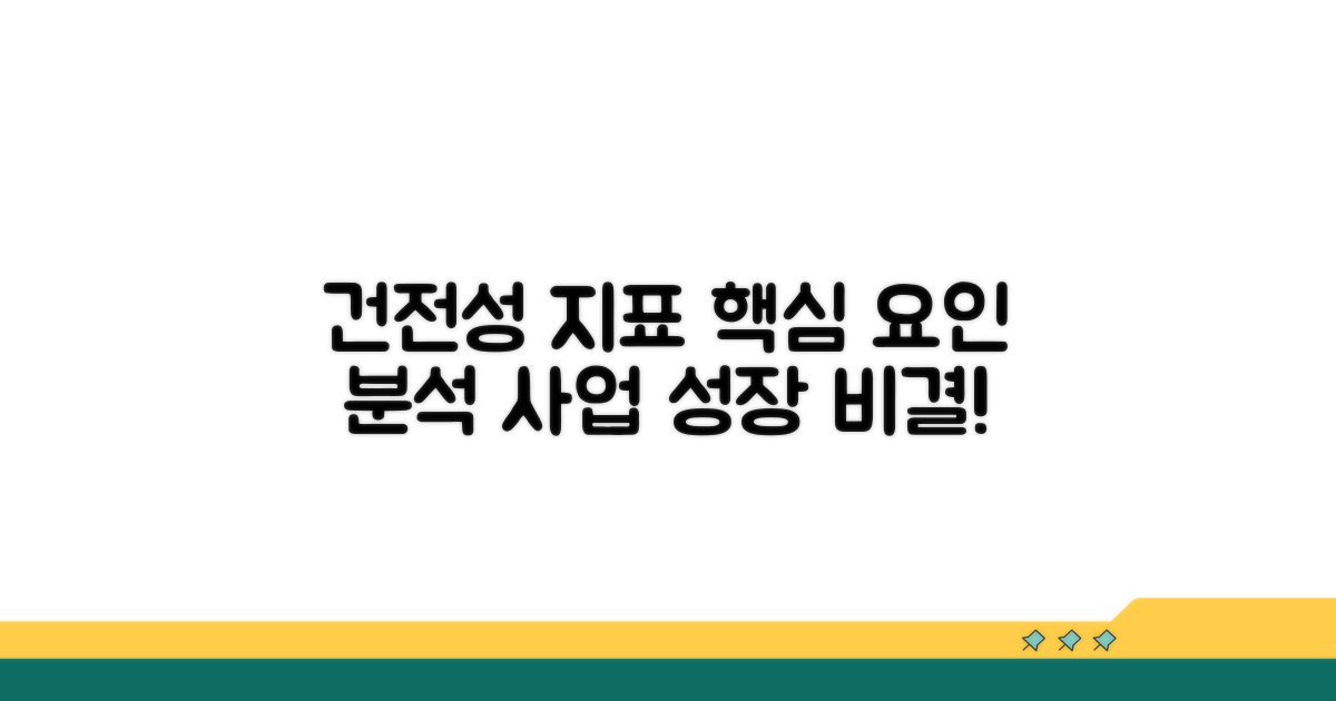 건전성 지표와 영향 요인
