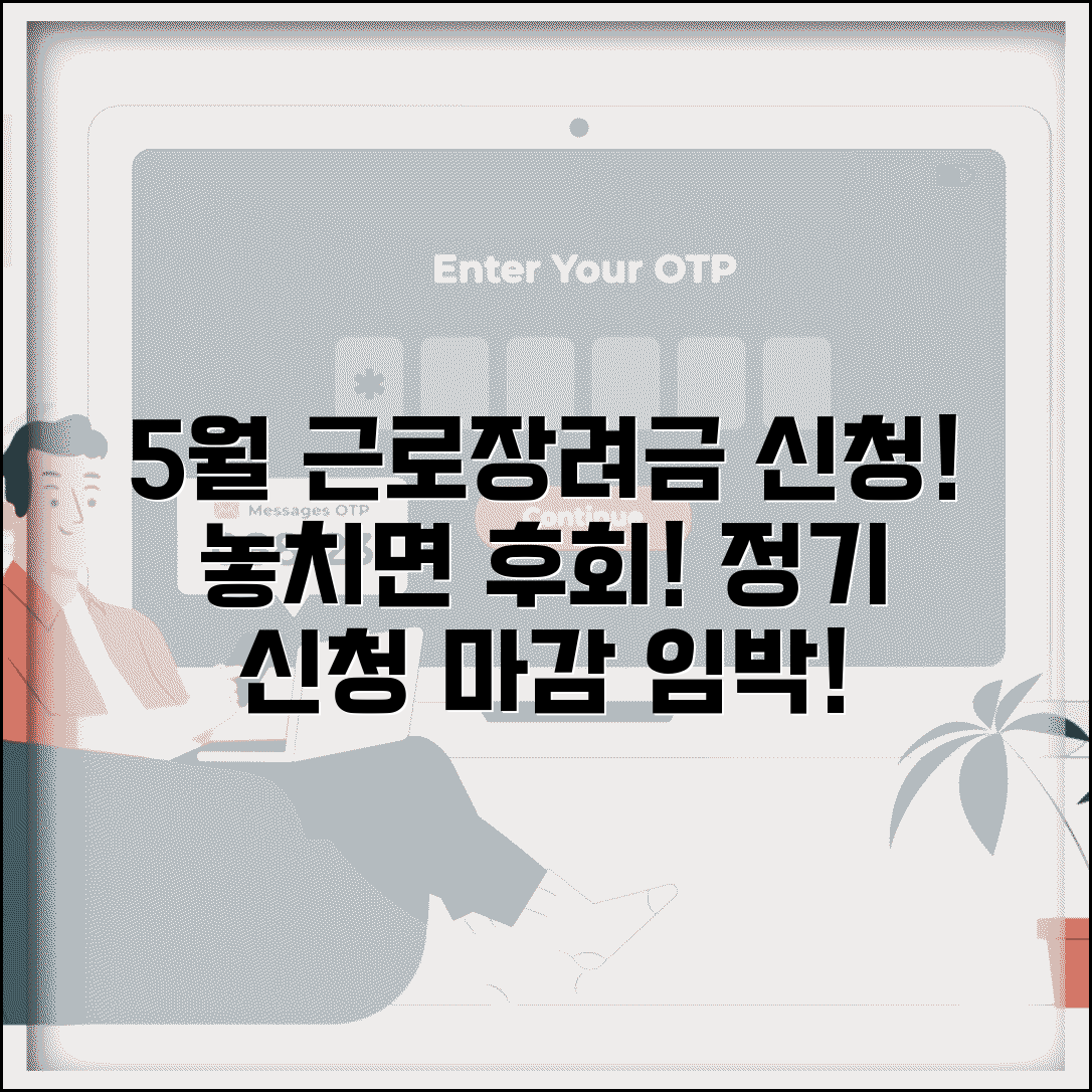 근로장려금 신청 기간 5월 | 근로 장려금 정기 신청 기간