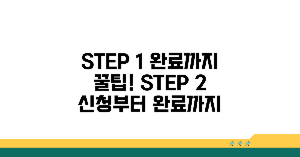 신청부터 완료까지 절차 안내