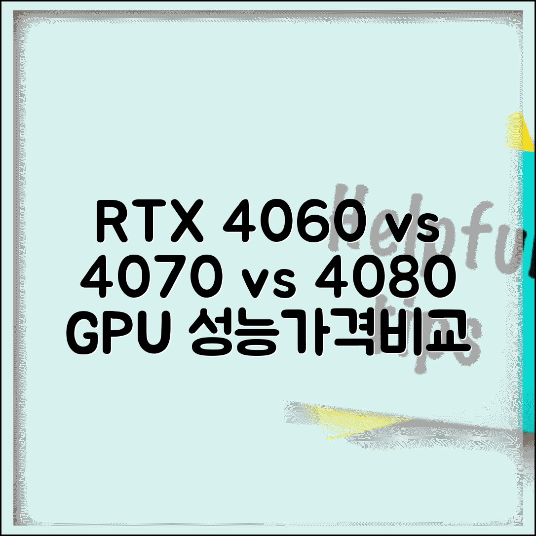 그래픽 카드 추천 RTX 4060 4070 4080 | GPU 성능 가격 비교 순위