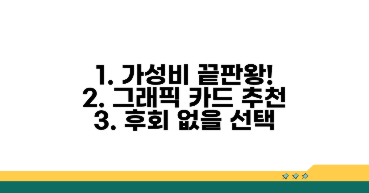 가성비 그래픽 카드 선택 가이드