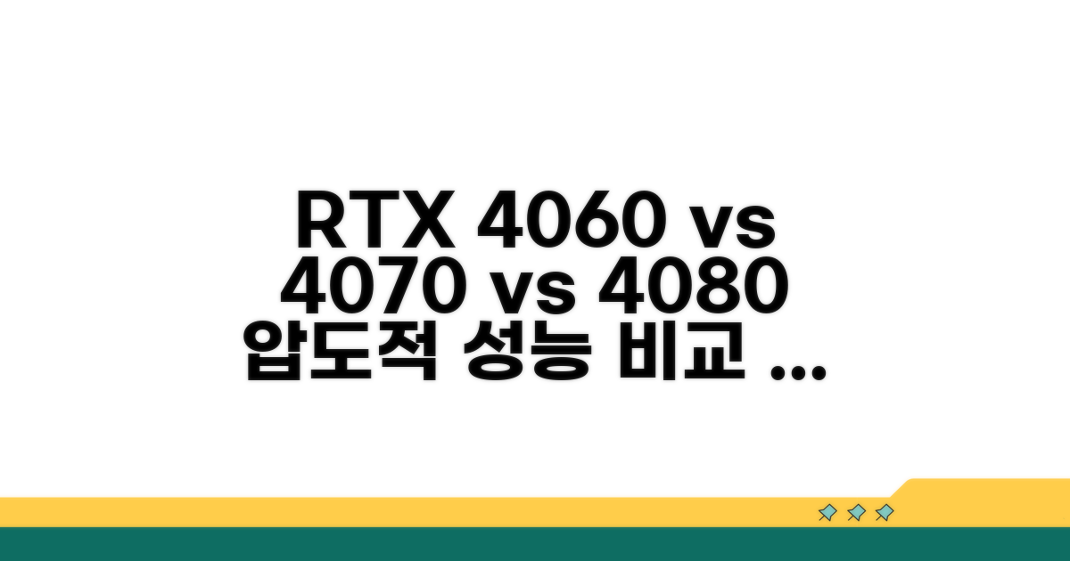 RTX 4060 4070 4080 성능 비교