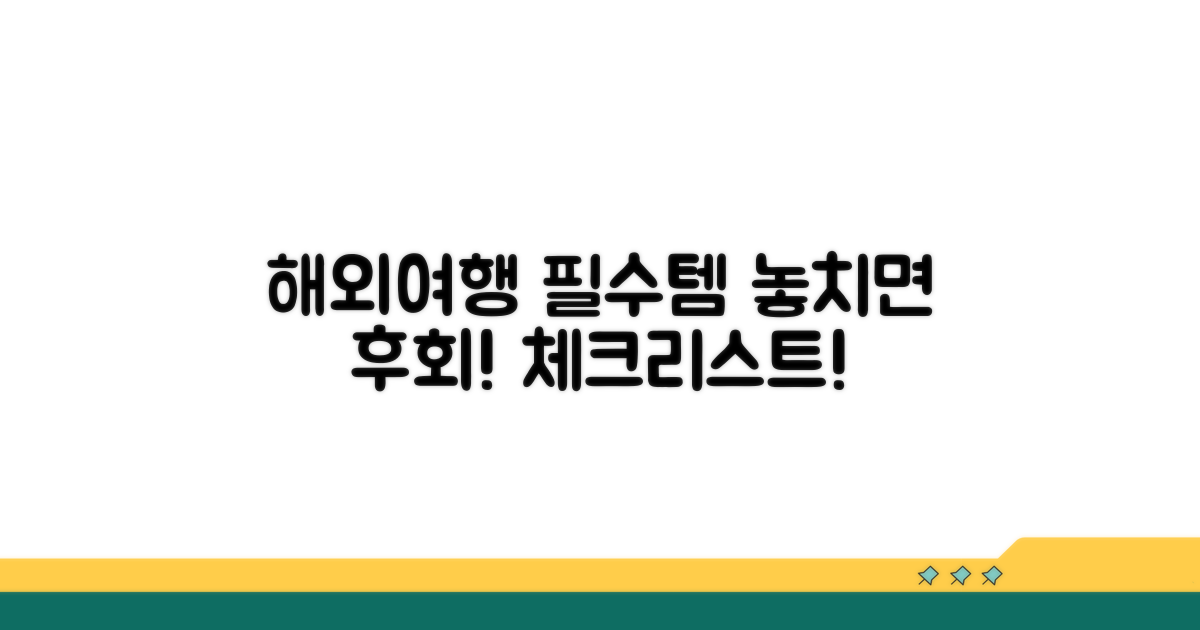 해외여행 필수 준비물 체크!